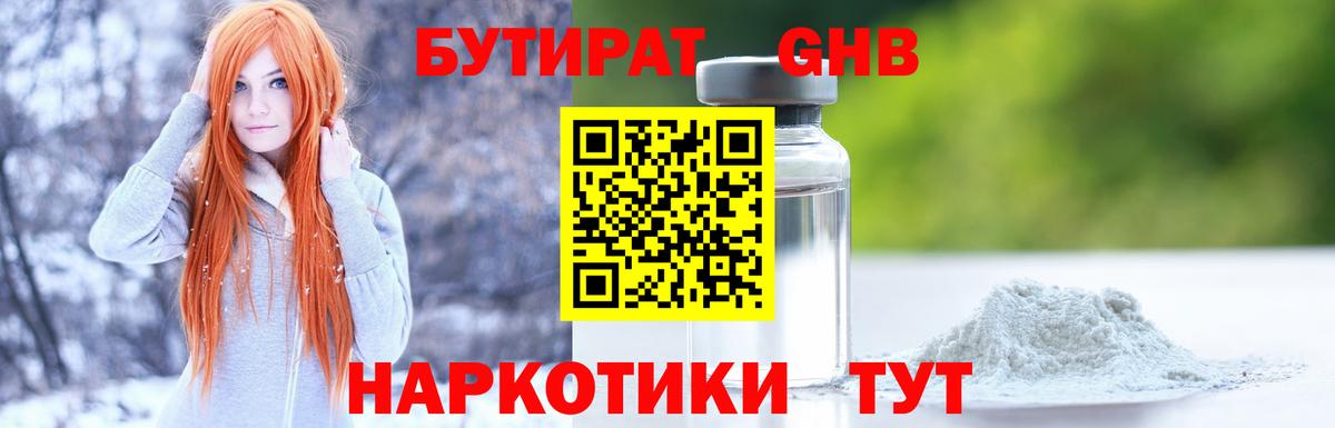 Зеленогорск  БУТИРАТ вода  БУТИРАТ  Вход с VPN 