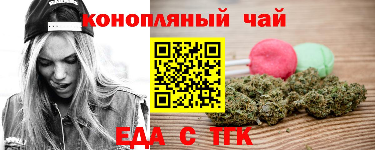 Еда ТГК марихуана  Вход с VPN  Зеленогорск 