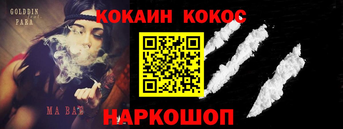Кокаин Перу  Кокаин Эквадор  Вход с VPN  Зеленогорск 