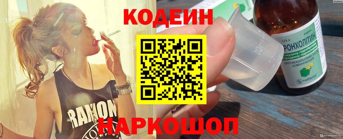 Codein Purple Drank  Вход с VPN  Зеленогорск  Кодеин напиток Lean (лин) 