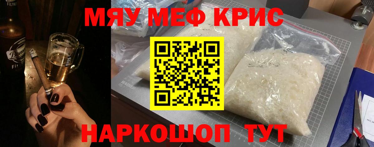 Меф мяу мяу  Зеленогорск